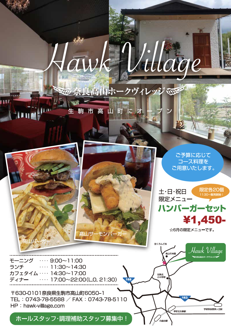 ホークヴィレッジ